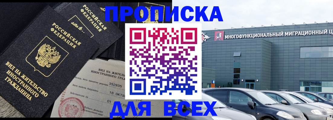 временная прописка в Симферополе